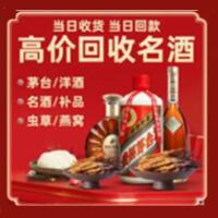 天元区烟酒回收:茅台酒,酒瓶,洋酒,名酒,冬虫夏草,老酒,天元区跃国烟酒经营部